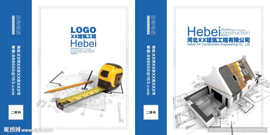 建筑工程手提袋