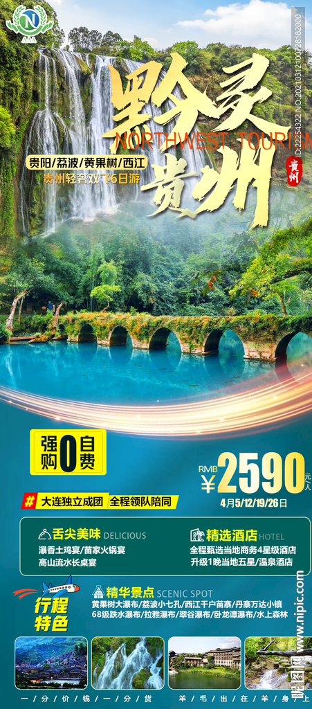 贵州旅游海报 黄果树旅游 黄果