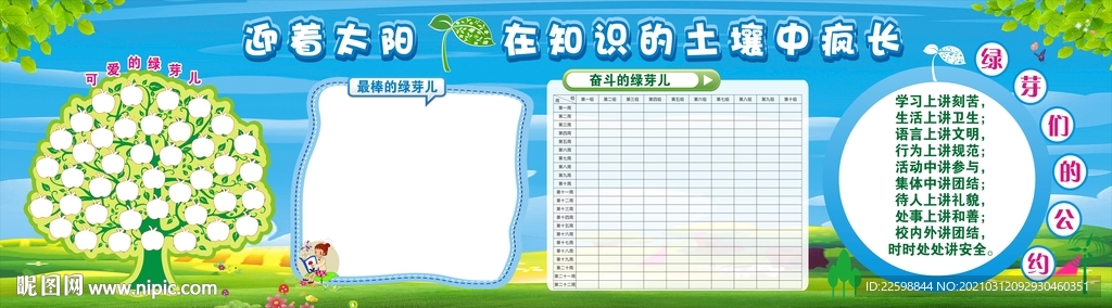 学校照片墙 形象墙 树 苹果树