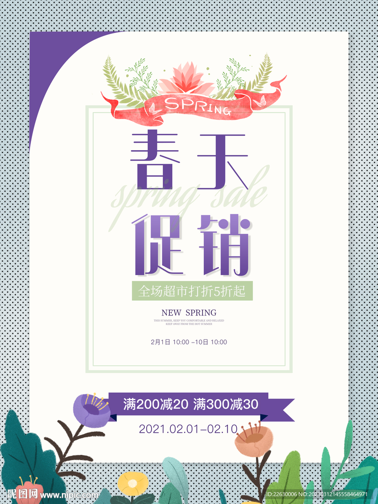 绿色清新春暖花开春季促销海报