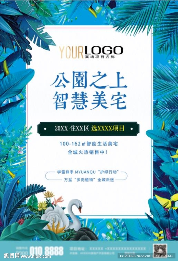 公园花园美宅春季房地产单页海报