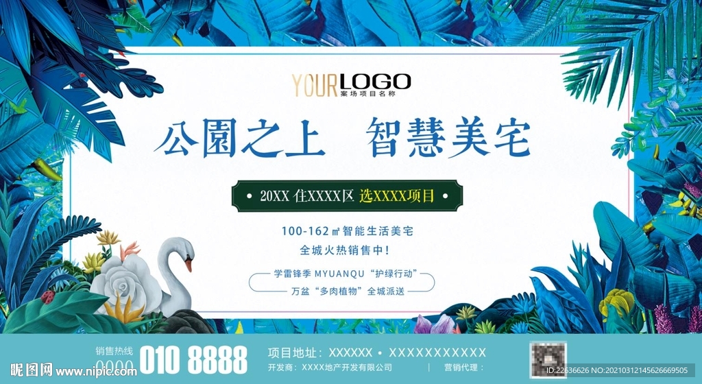 公园花园美宅地产户外海报