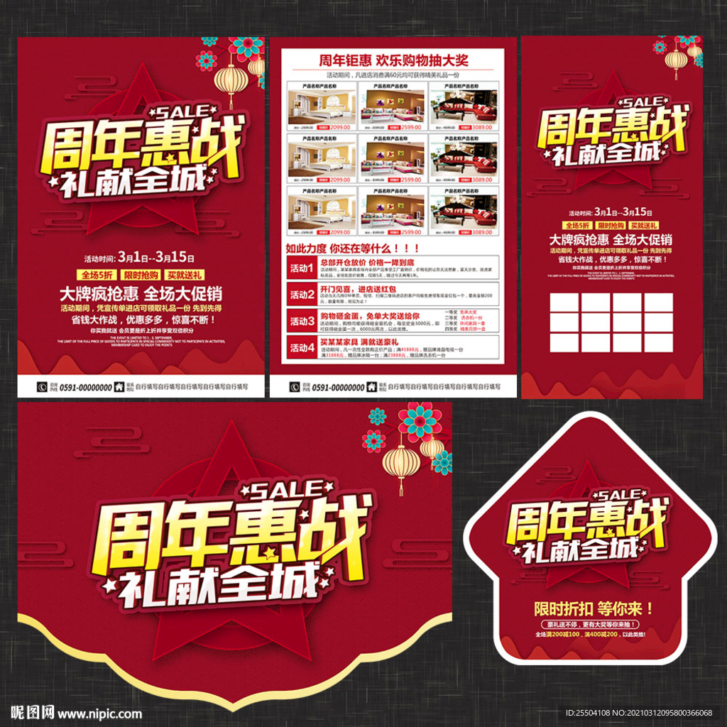 周年庆家装建材宣传单