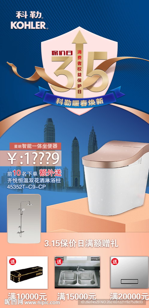 315消费者权益保日家电宣传页