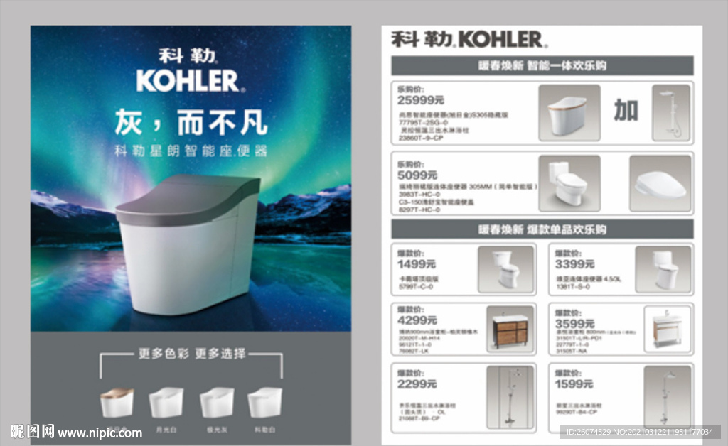 315家电促销海报宣传页