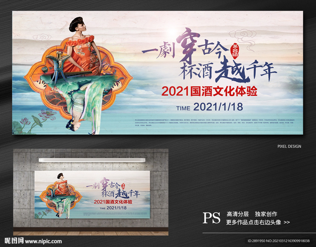 一剧穿古今杯酒越千年