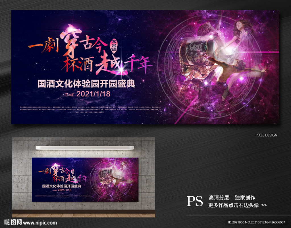 一剧穿古今杯酒越千年