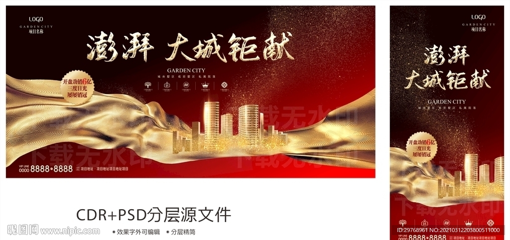 地产开盘热销广告