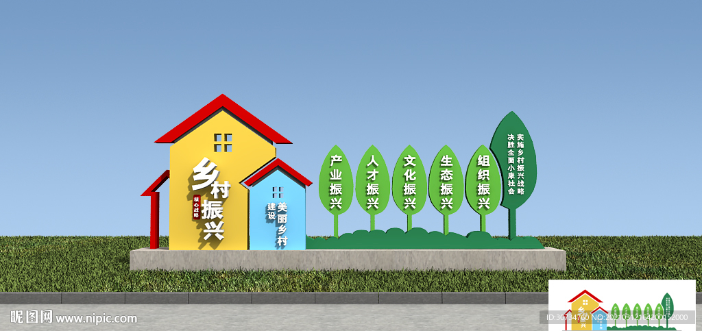 乡村振兴 文化墙