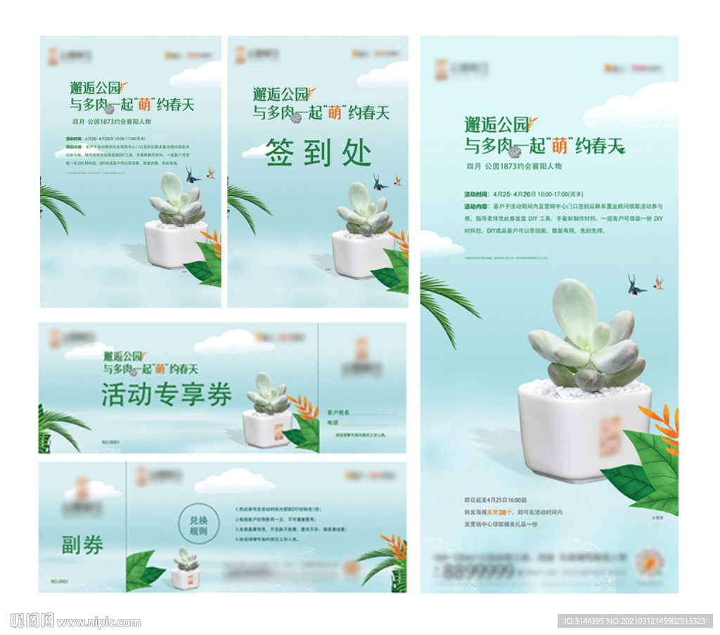 地产多肉盆栽DIY暖场活动展板