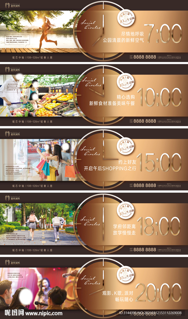 地产都市生活圈价值系列刷屏海报