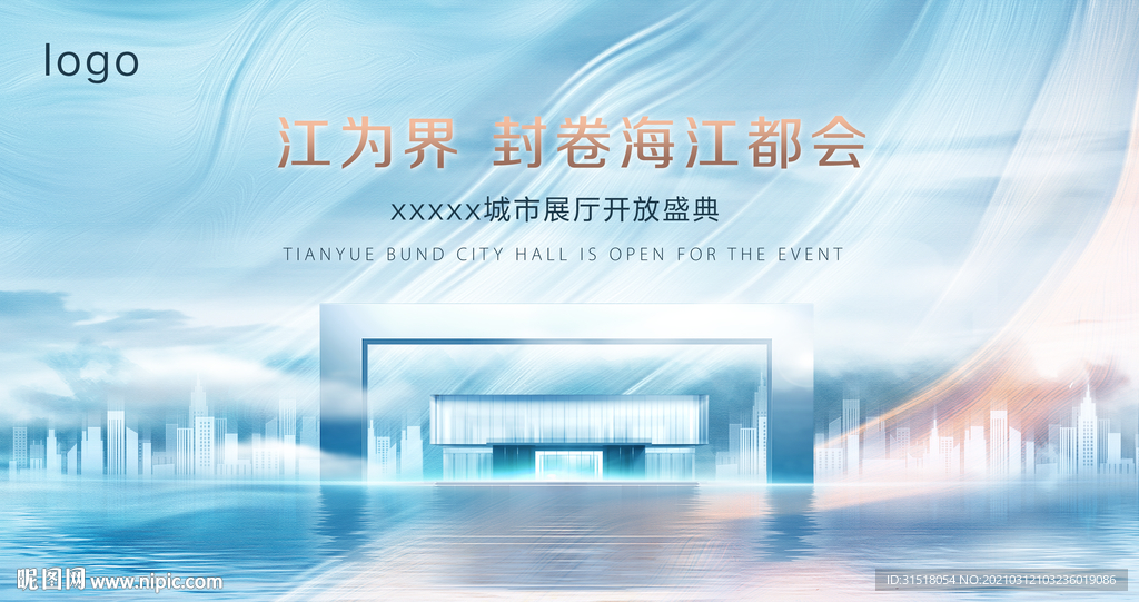 滨江地产海报图片