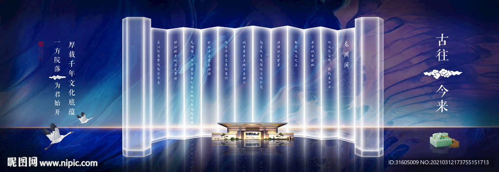 新中式地产主视觉画面