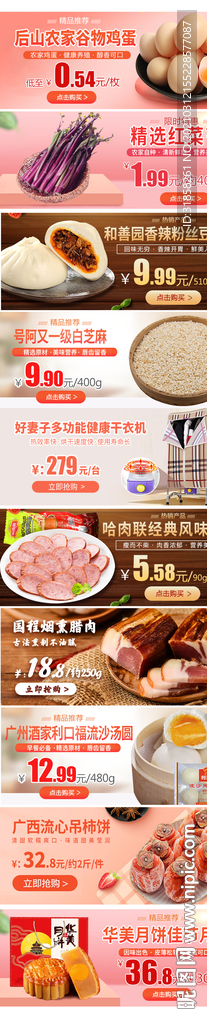 水果生鲜鸡蛋活动电商宣传促销图