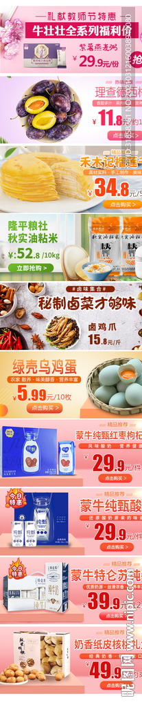 水果生鲜牛奶多款电商宣传促销图