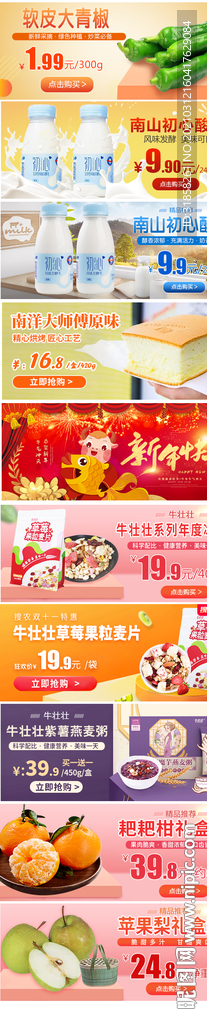 水果生鲜蛋糕多款电商宣传促销图