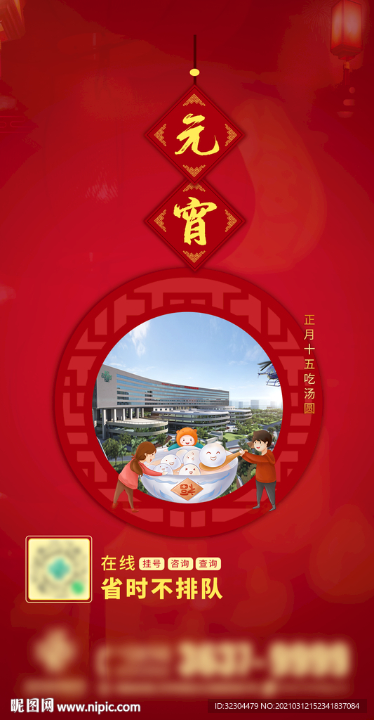 元宵节喜庆红色节日海报吃汤圆