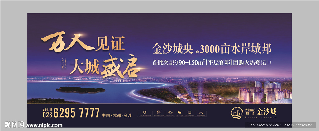 地产 江景 蓝金  城市广告