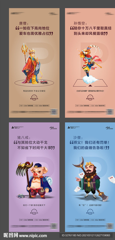 房地产 车位 创意 微信