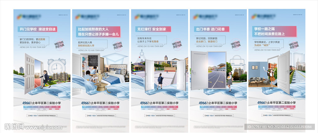 地产 学区房 价值点 微信