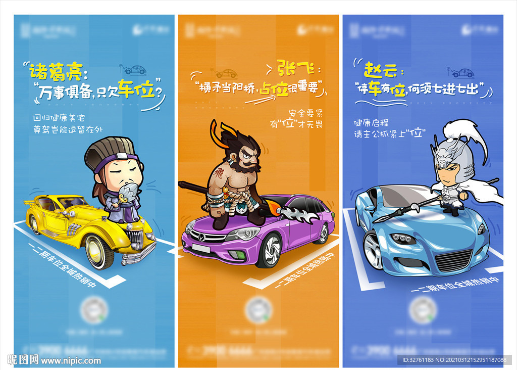 房地产 车位 微信