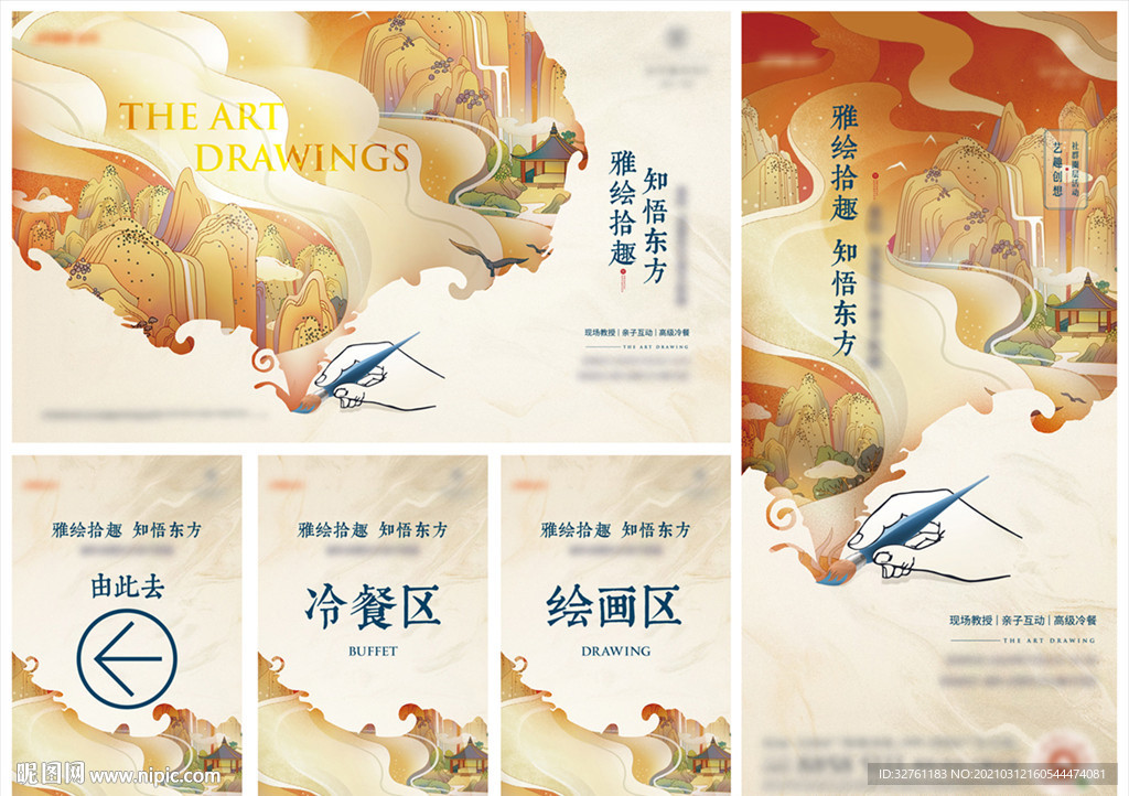 房地产 彩绘暖场活动