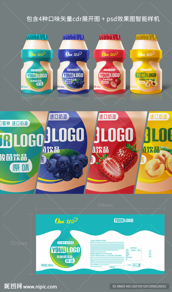 水果味酸奶包装乳酸菌饮品包装