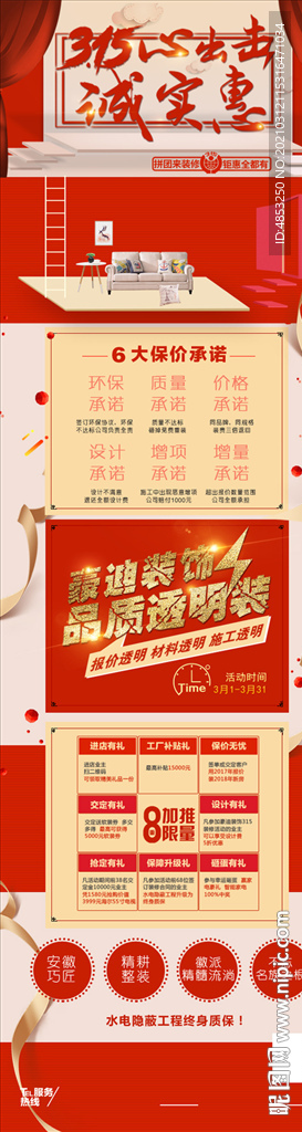 家装详情页 首页