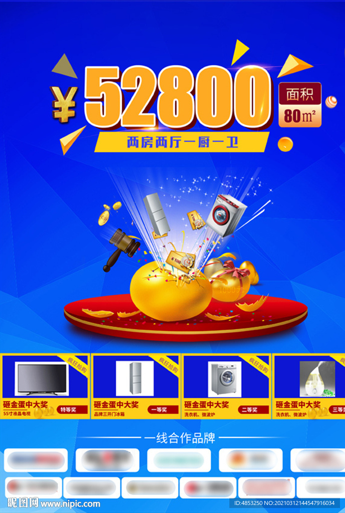 家装 活动 单页