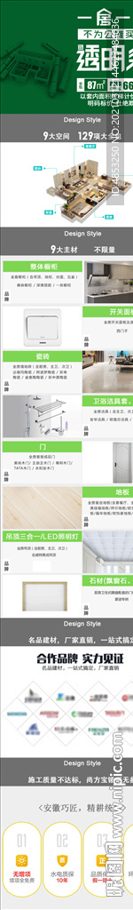 家装详情页 装修 整装