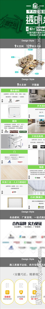 家装详情页 装修 整装