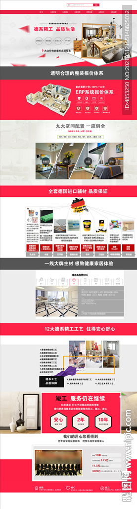 家装详情页 装修 整装