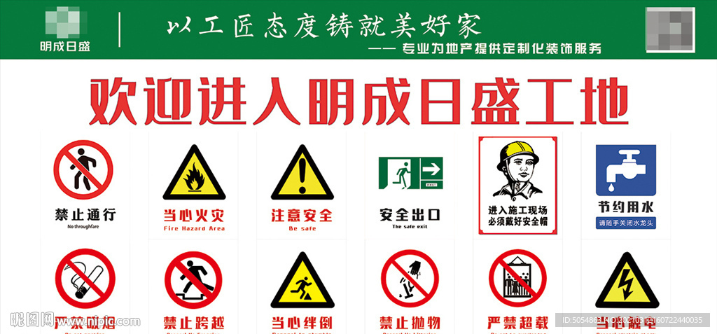 明城日盛工地安全警示牌