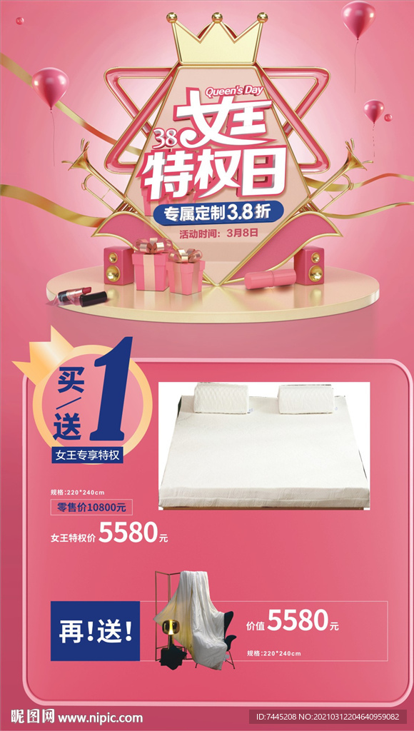 女王特权日皇冠