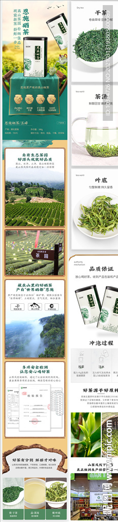 硒茶绿茶茶叶电商详情图