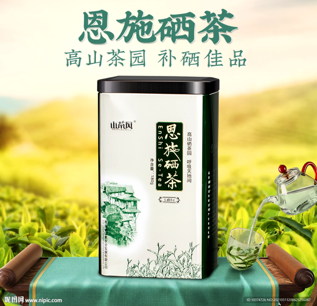 淘宝绿茶主图海报电商源文件模板