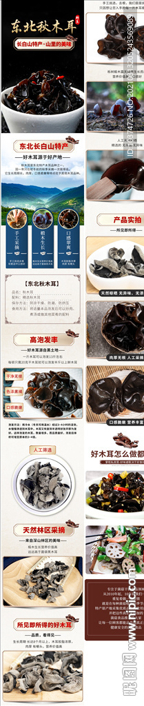 东北秋木耳详情页设计图