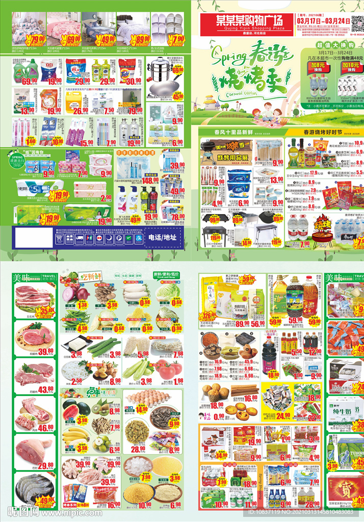 春游烧烤季超市邮报DM单