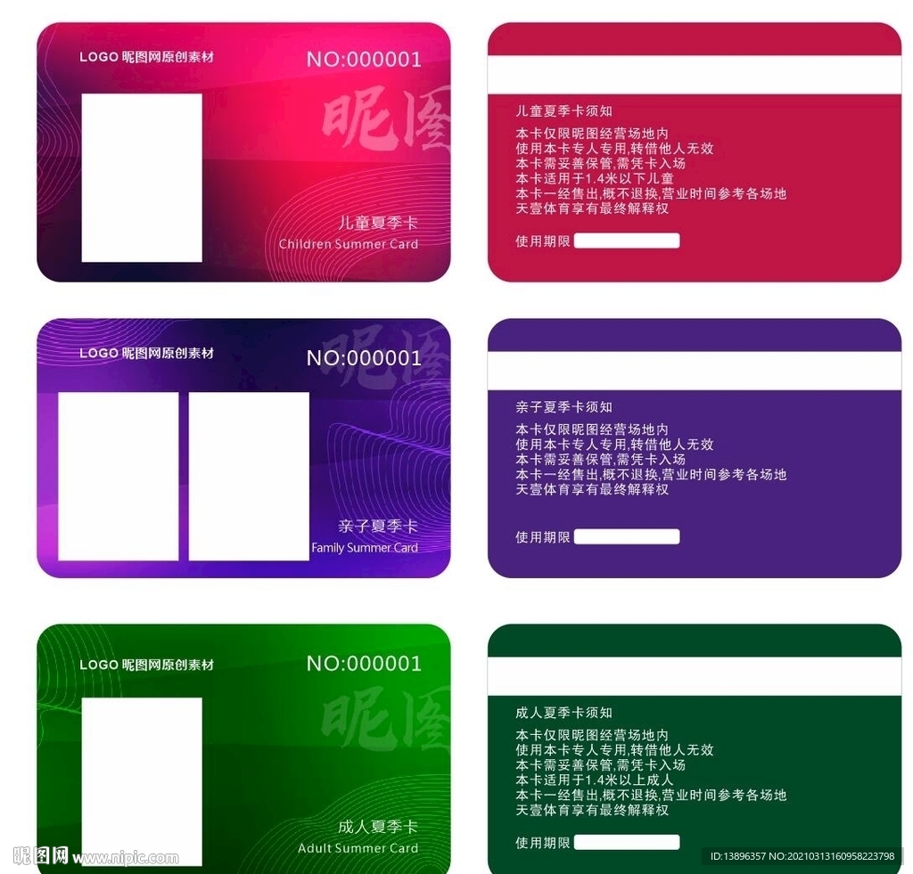 年卡  vip卡  会员卡