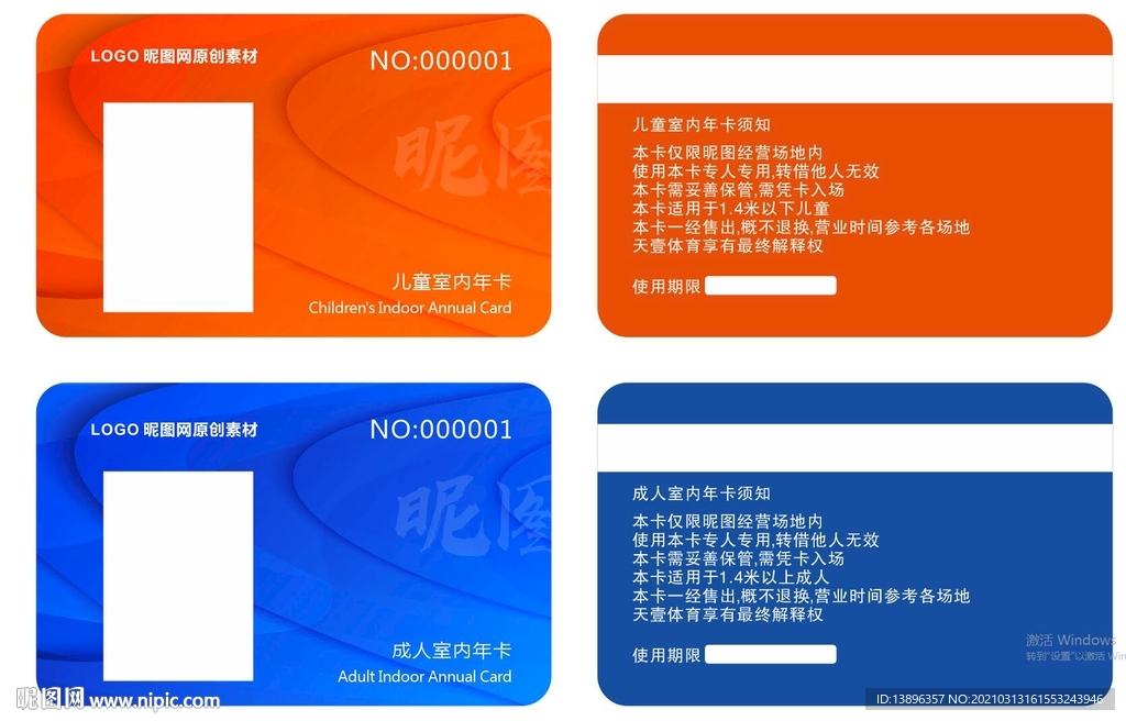 年卡  会员卡  季度卡