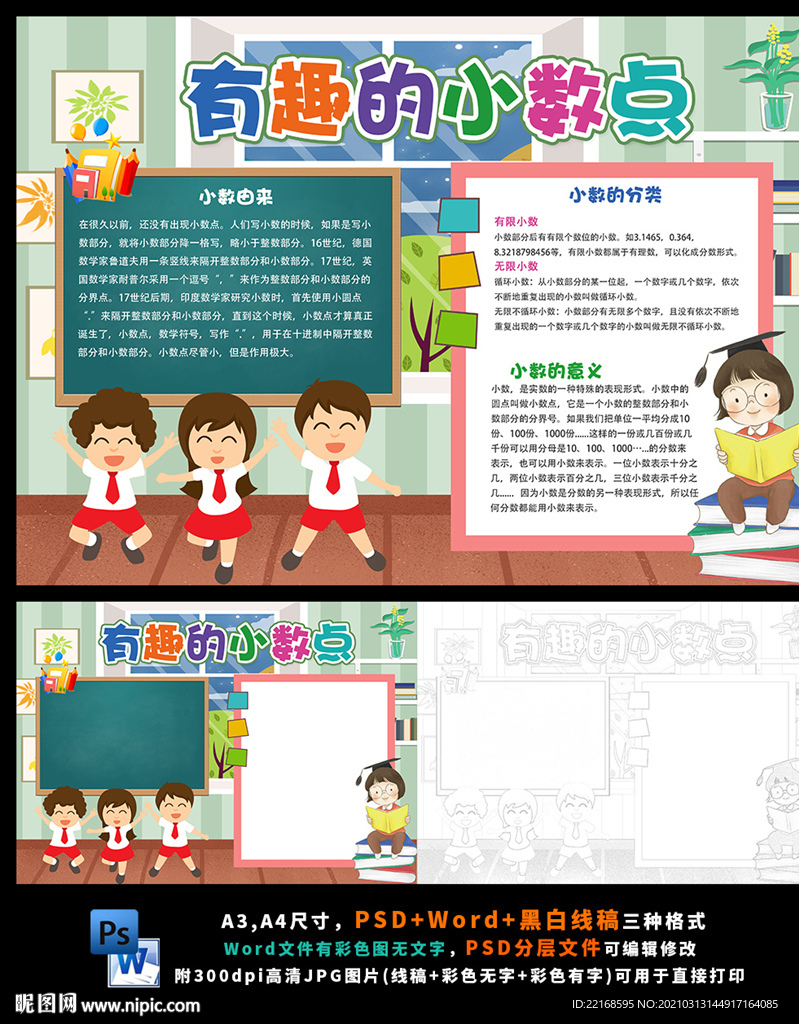 有趣的小数点趣味数学奥数小报