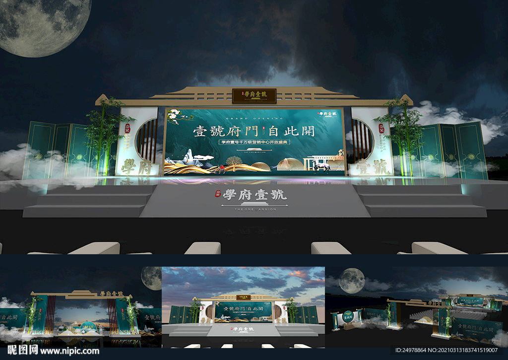 新中式舞美设计