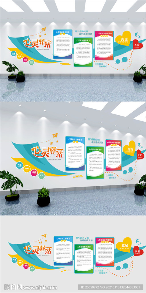 心灵驿站文化墙