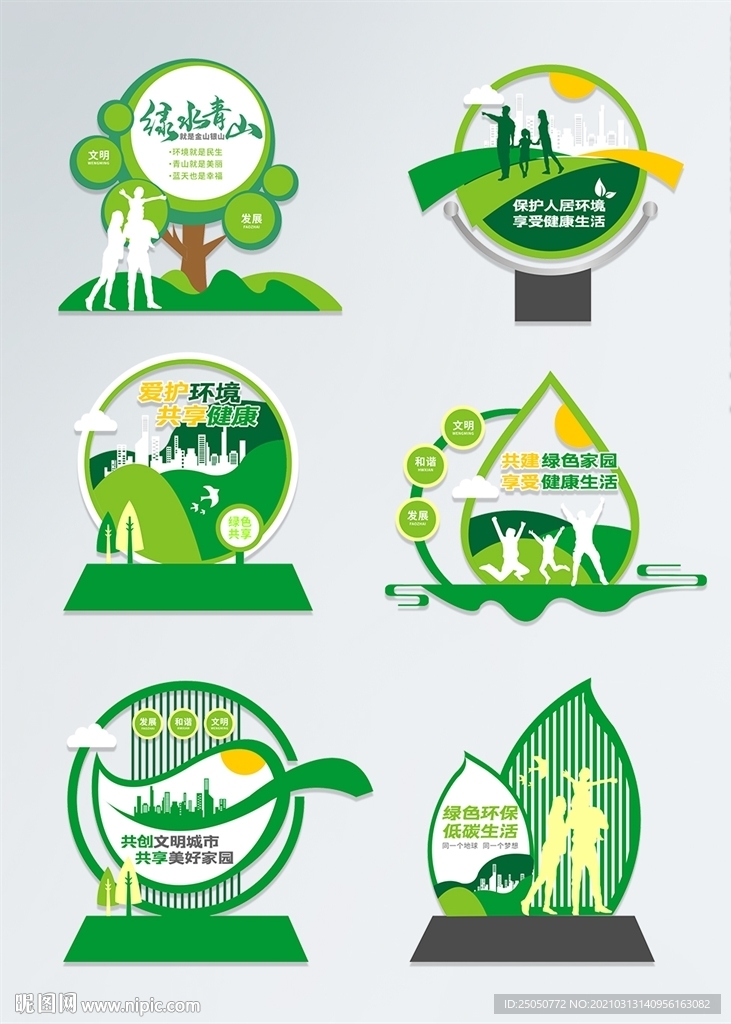 文明城市创建异形展板