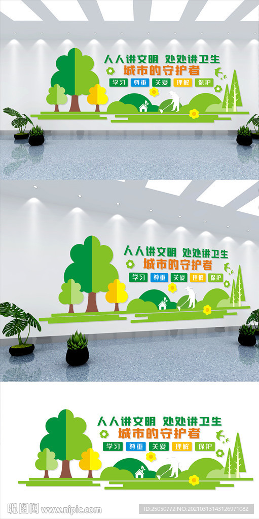致敬环卫工人爱护环境文化墙