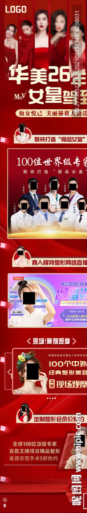 整形医美美容活动朋友圈价格图图