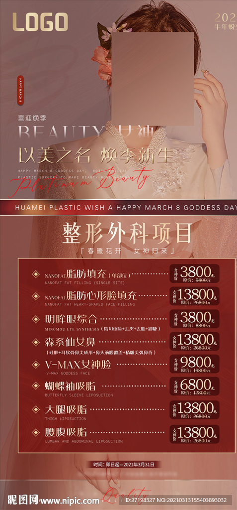 整形医美美容活动朋友圈价格图图