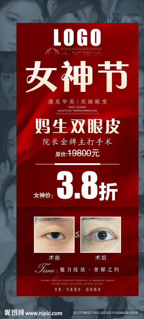 整形医美美容活动朋友圈价格图