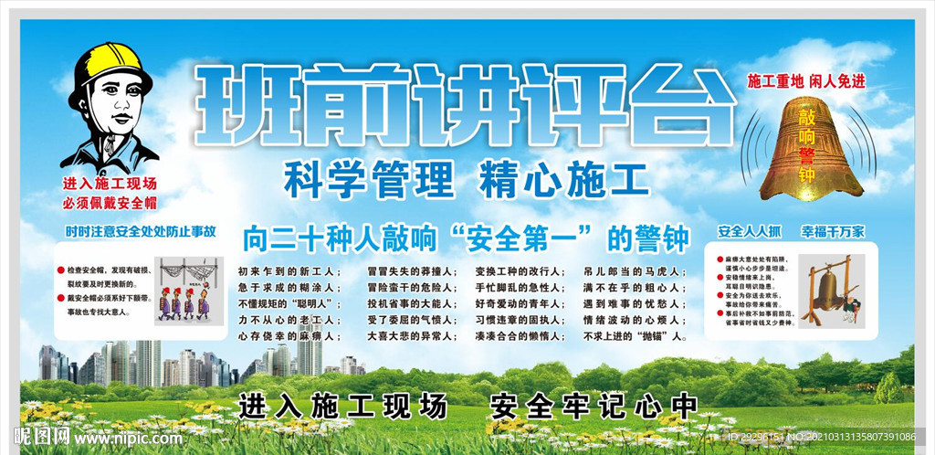 班前安全教育讲评台