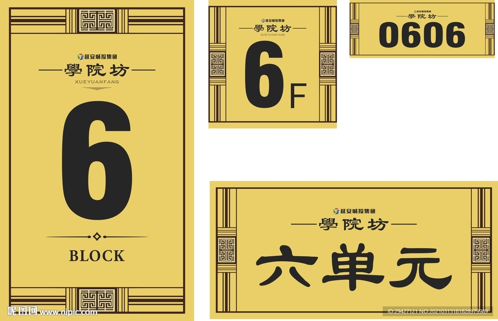 门牌 单元牌 楼牌 楼号 楼层